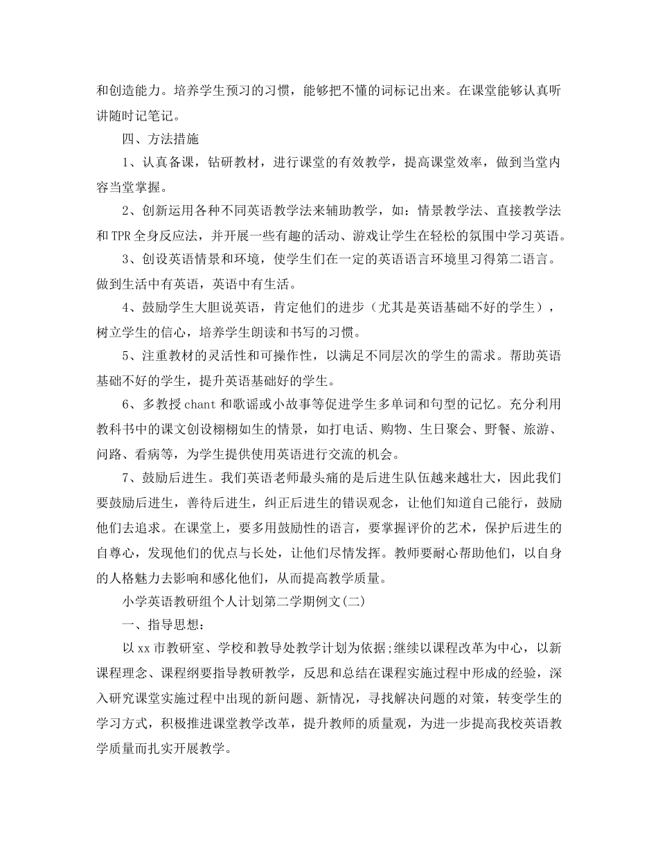 小学英语教研组个人计划第二学期例文 _第2页