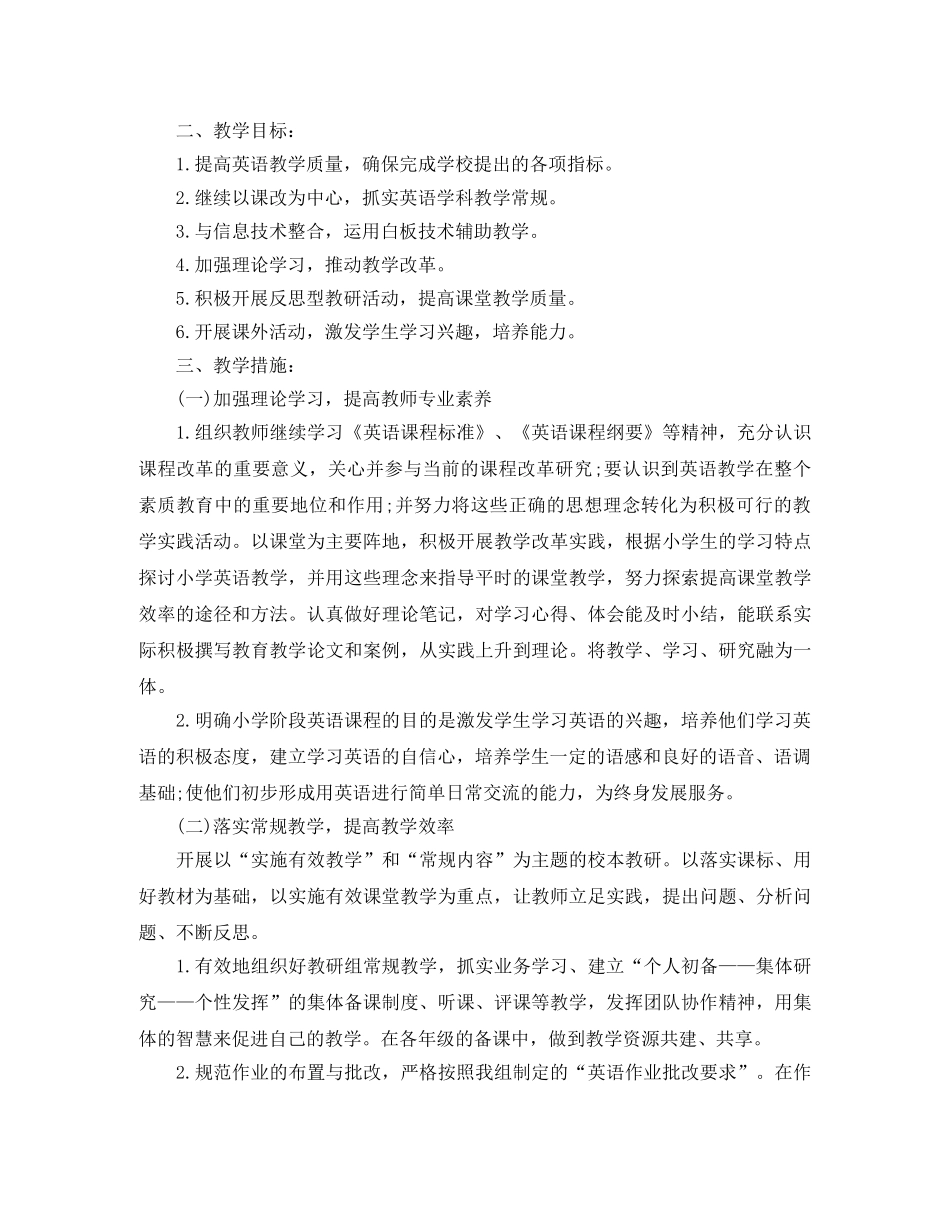 小学英语教研组个人计划第二学期例文 _第3页