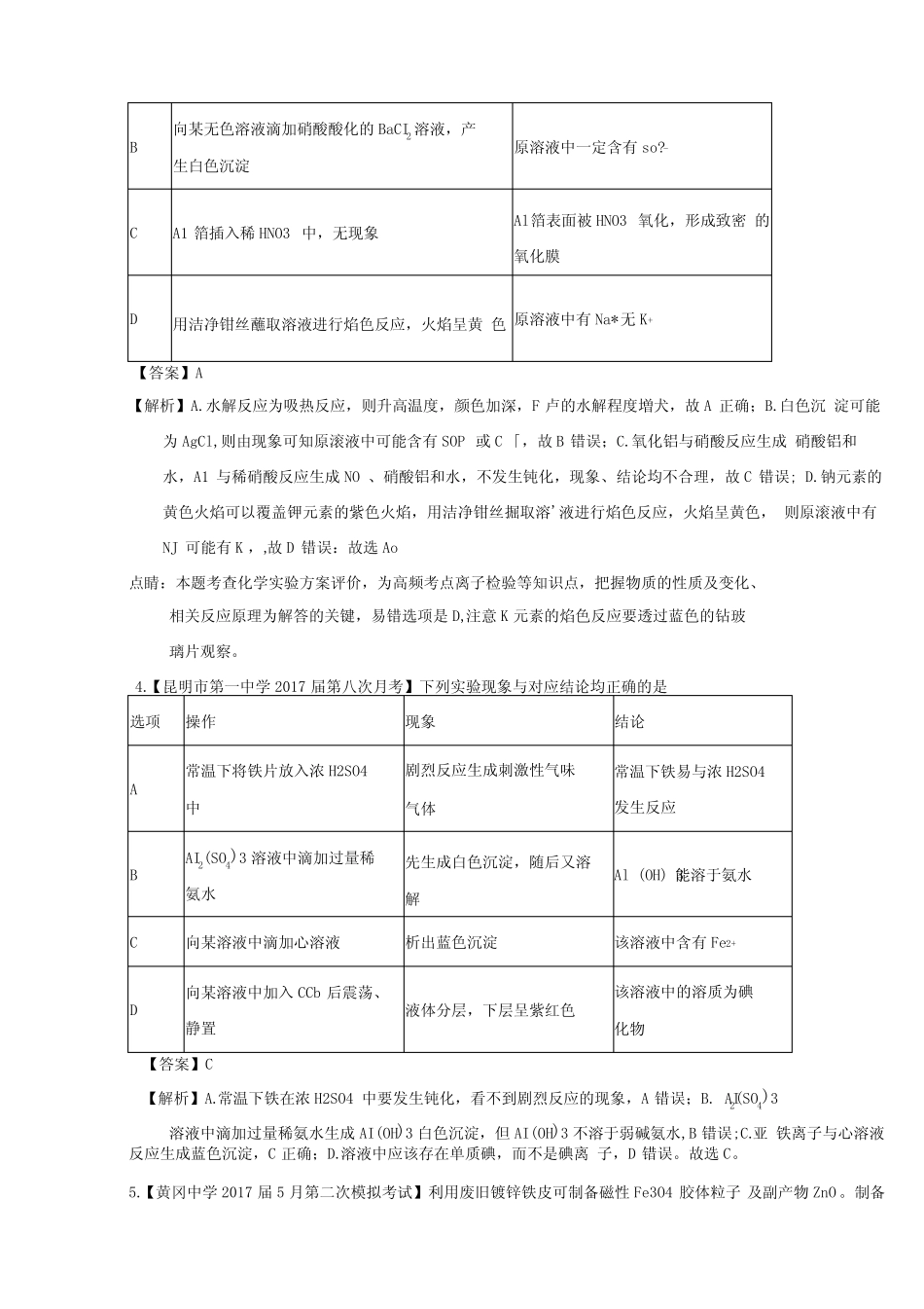 ...广东高考化学优秀模拟题分类汇编 含解析专题06 金属及其化合物..._第2页