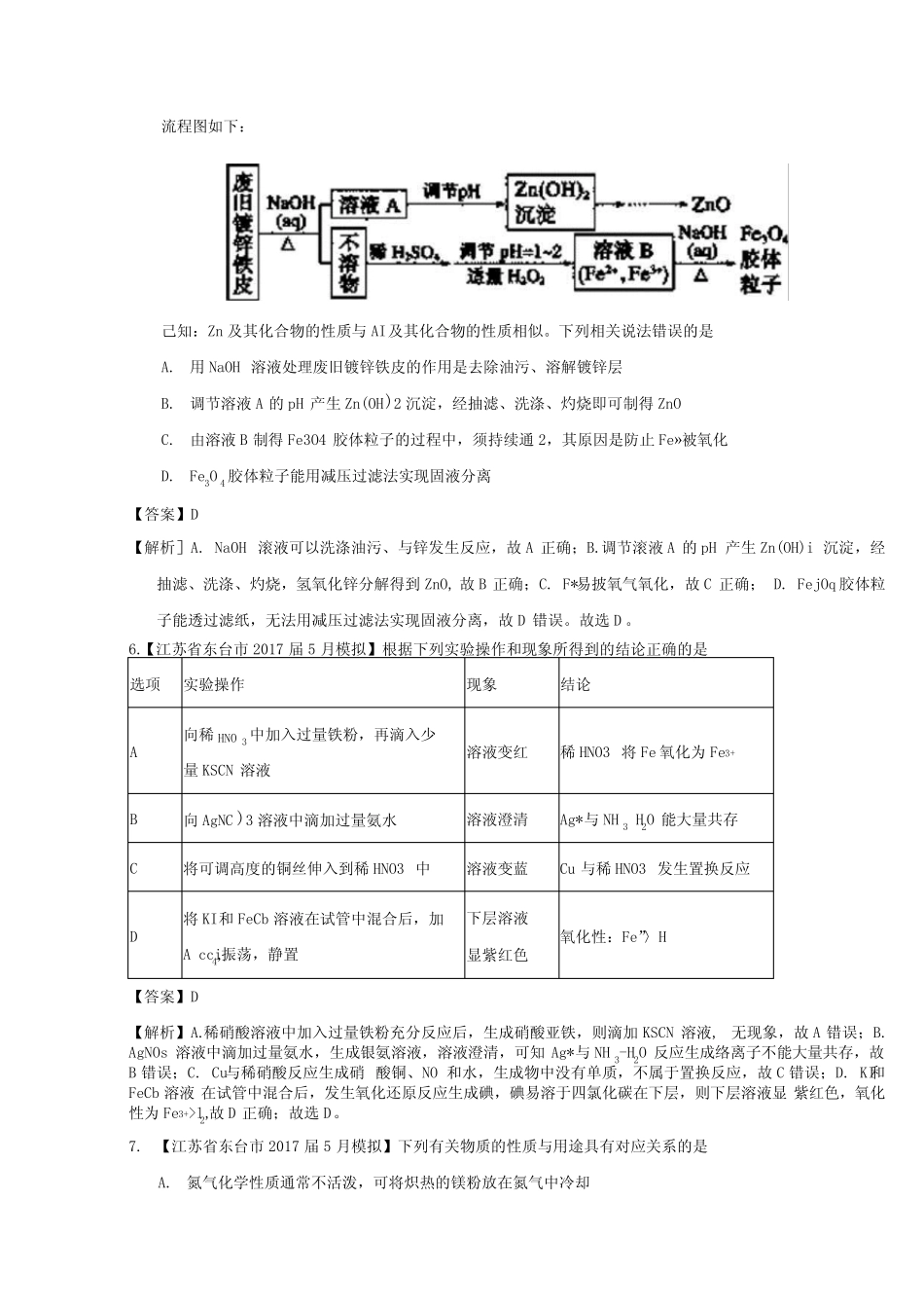 ...广东高考化学优秀模拟题分类汇编 含解析专题06 金属及其化合物..._第3页