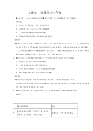 ...广东高考化学优秀模拟题分类汇编 含解析专题06 金属及其化合物...
