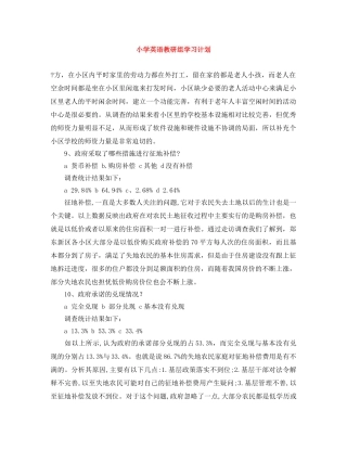 小学英语教研组学习计划 