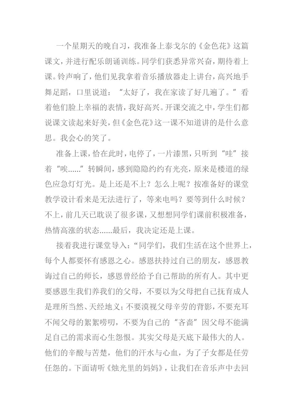 教学叙事：我的语文课堂教学智慧_第3页