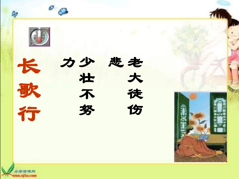 《匆匆_》PPT课件1_第2页