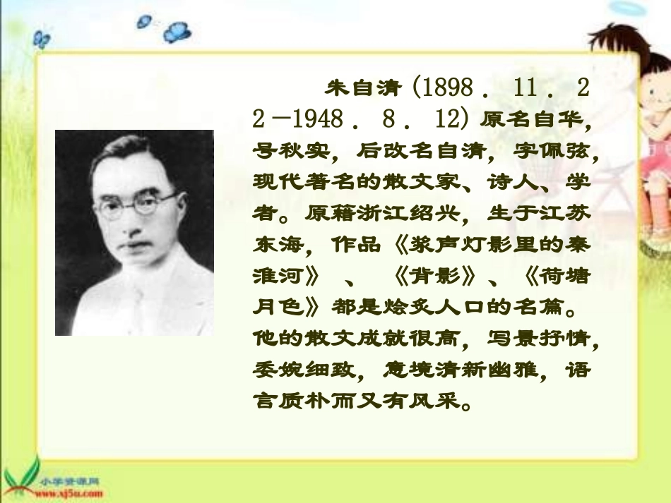 《匆匆_》PPT课件1_第3页