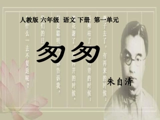 《匆匆_》PPT课件1