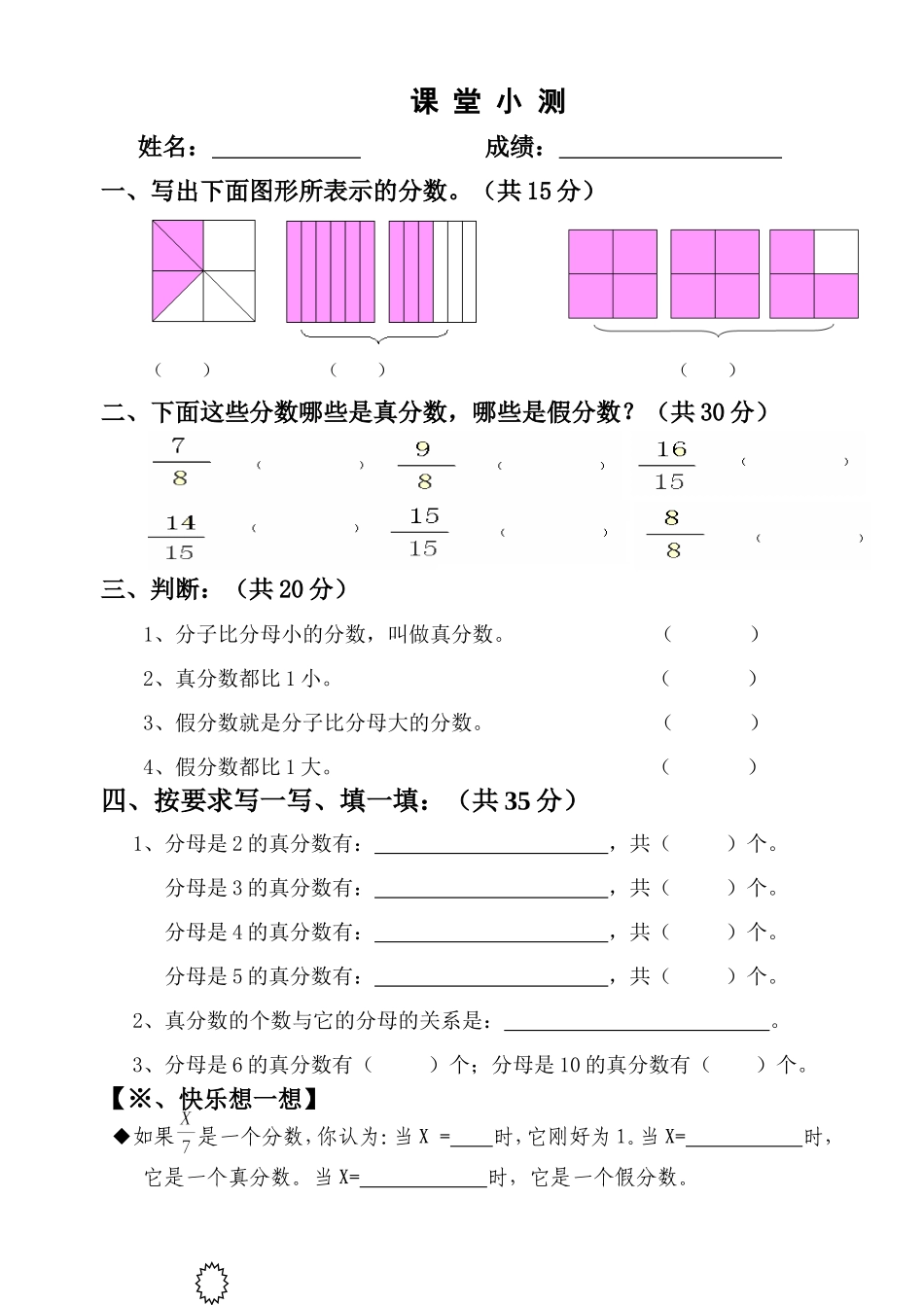 “真、假分数”课堂小测_第1页