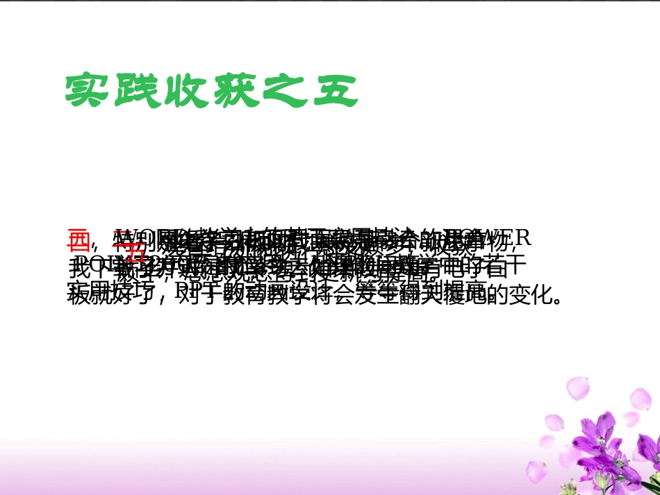 信息技术培训反思_第2页