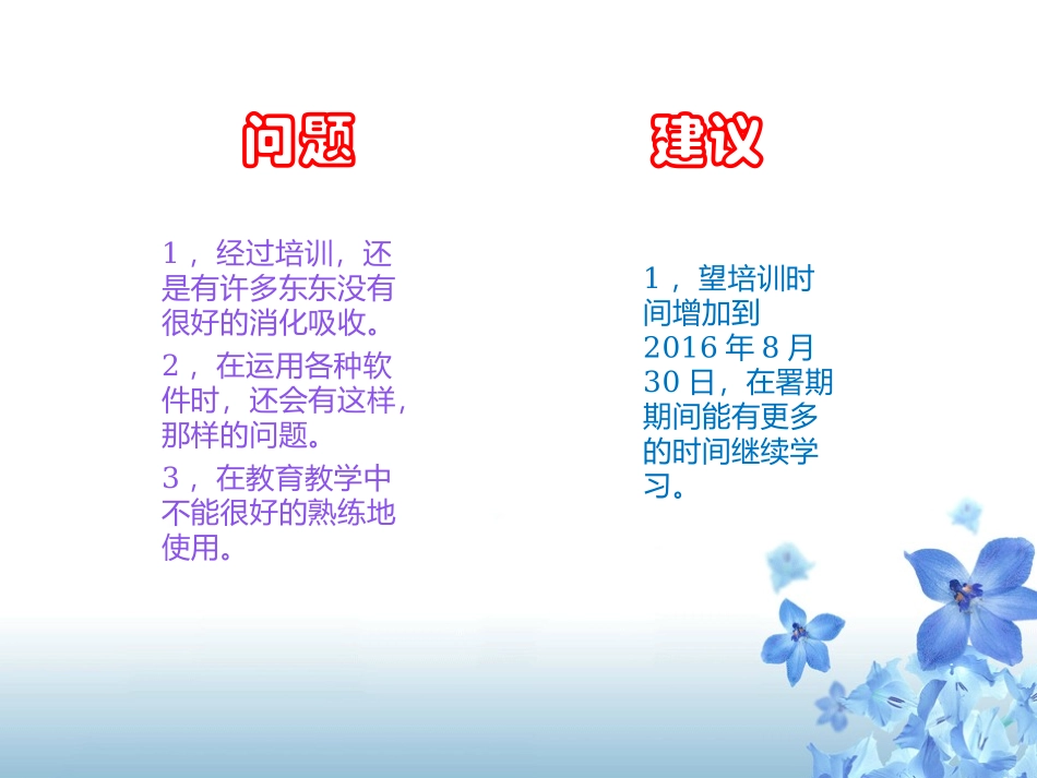 信息技术培训反思_第3页