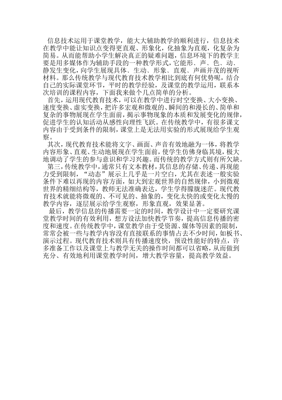 信息技术手段与传统教学相比优势_第1页