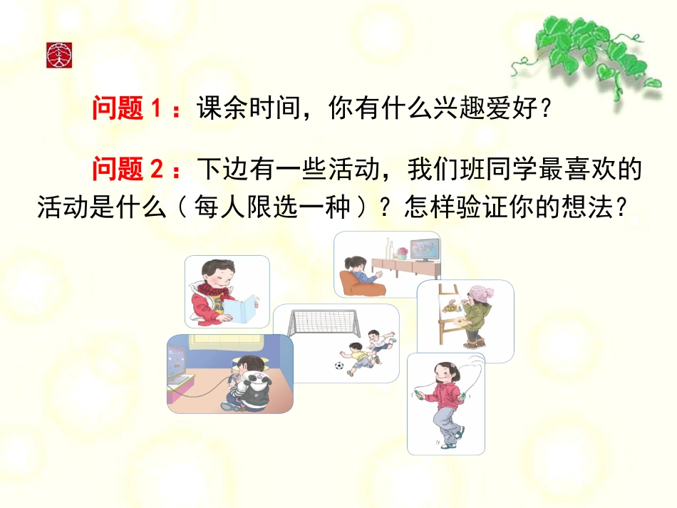 复式统计表（第一课时）_第2页