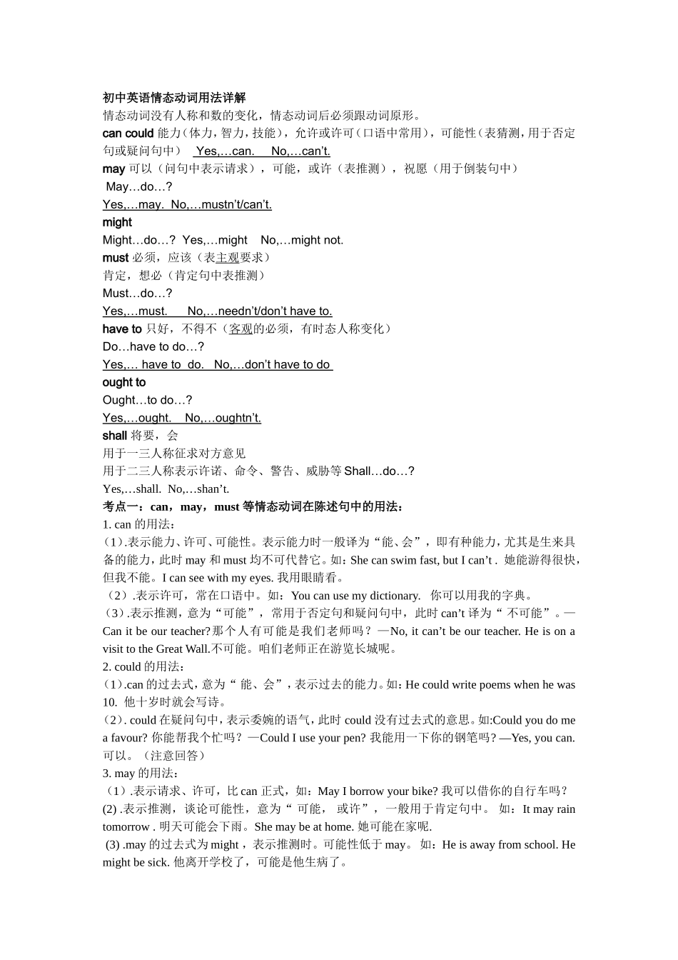初中英语情态动词用法详解_第1页