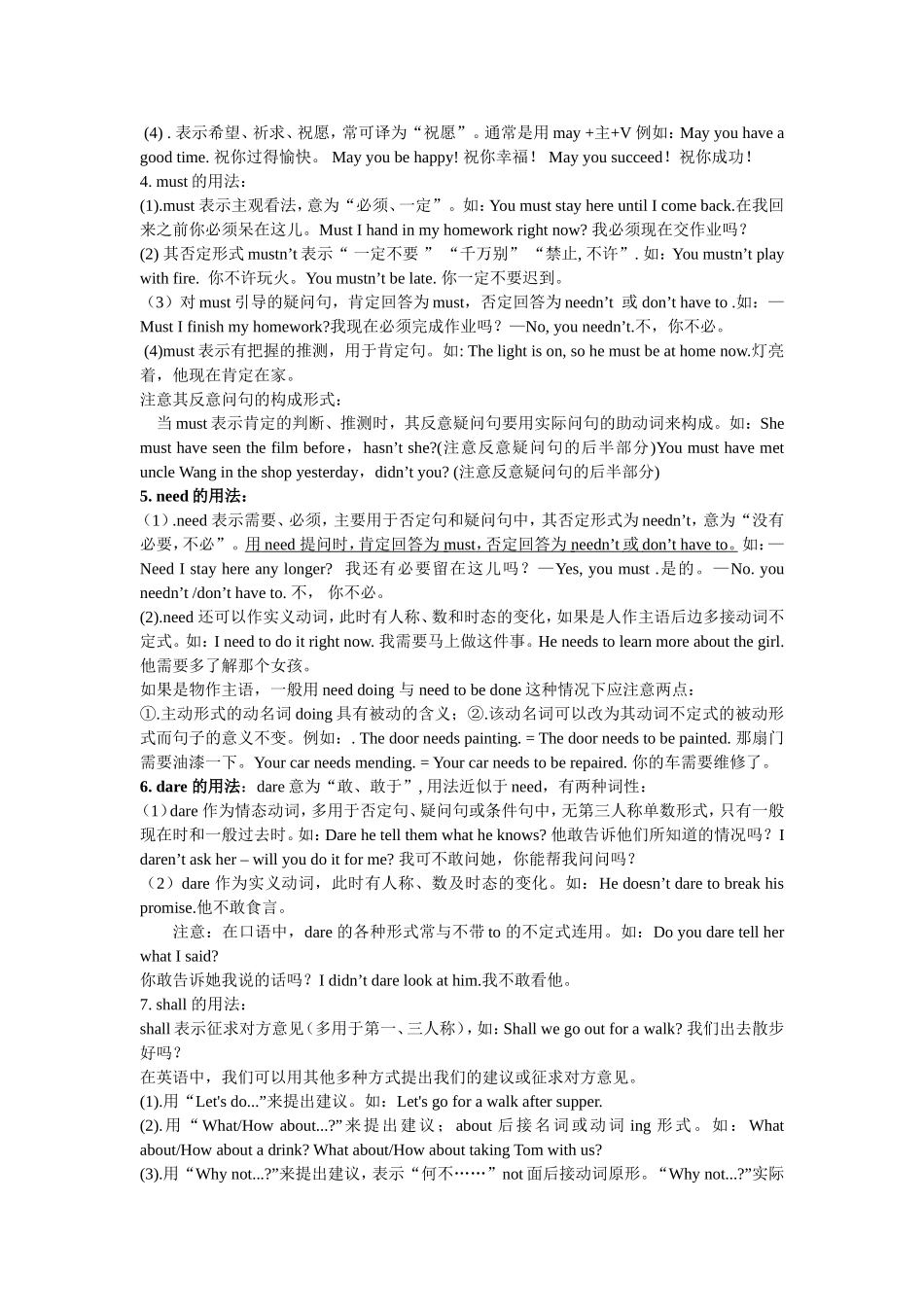 初中英语情态动词用法详解_第2页