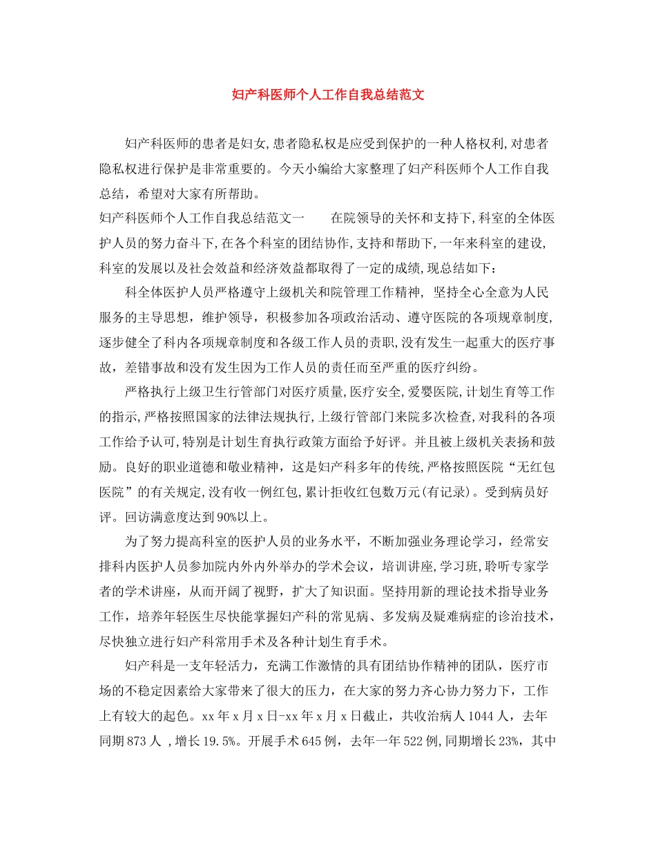 妇产科医师个人工作自我总结范文_第1页