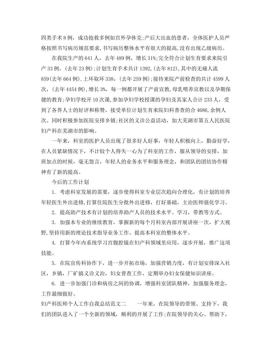 妇产科医师个人工作自我总结范文_第2页
