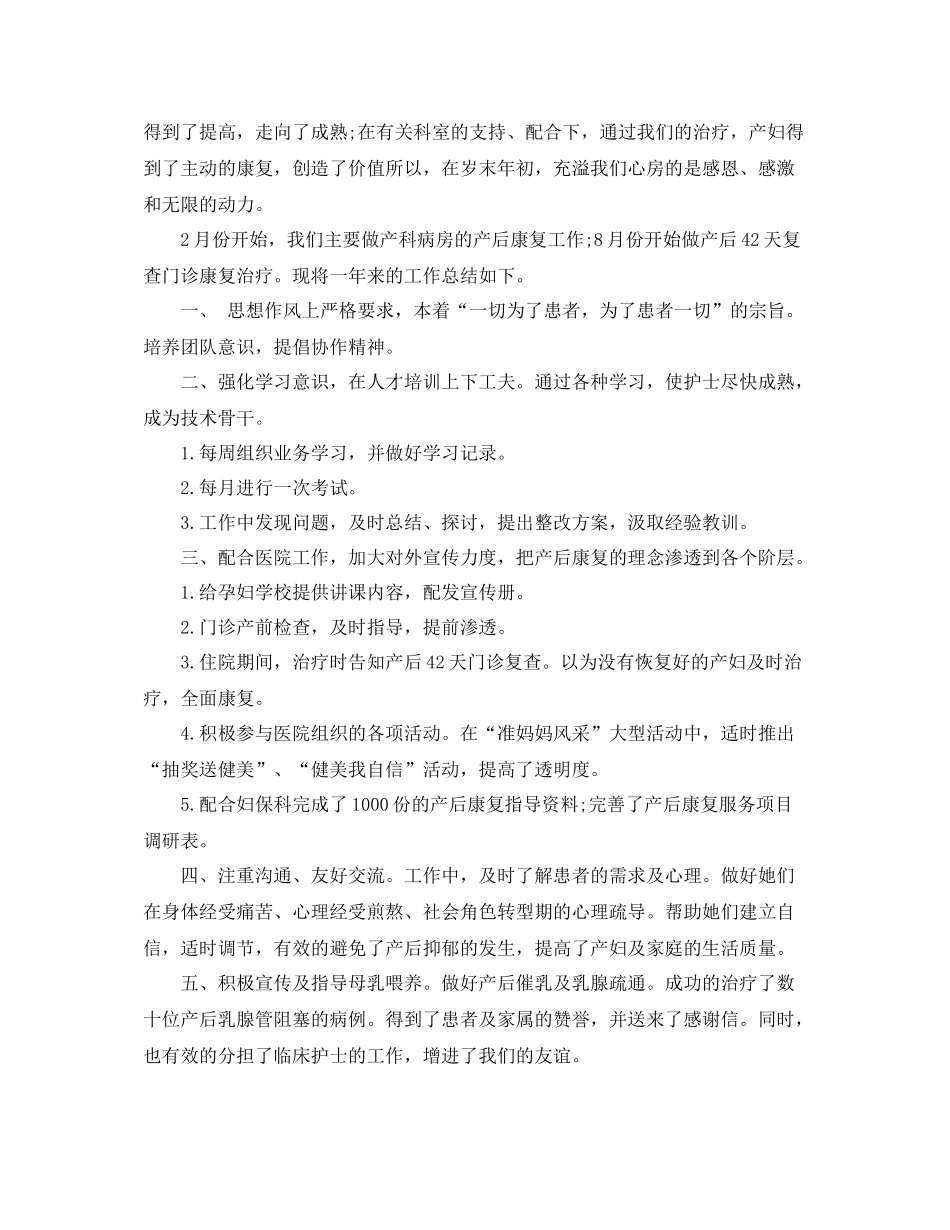 妇产科医师个人工作自我总结范文_第3页