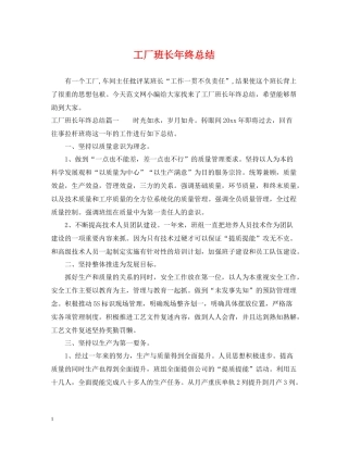 工厂班长年终总结