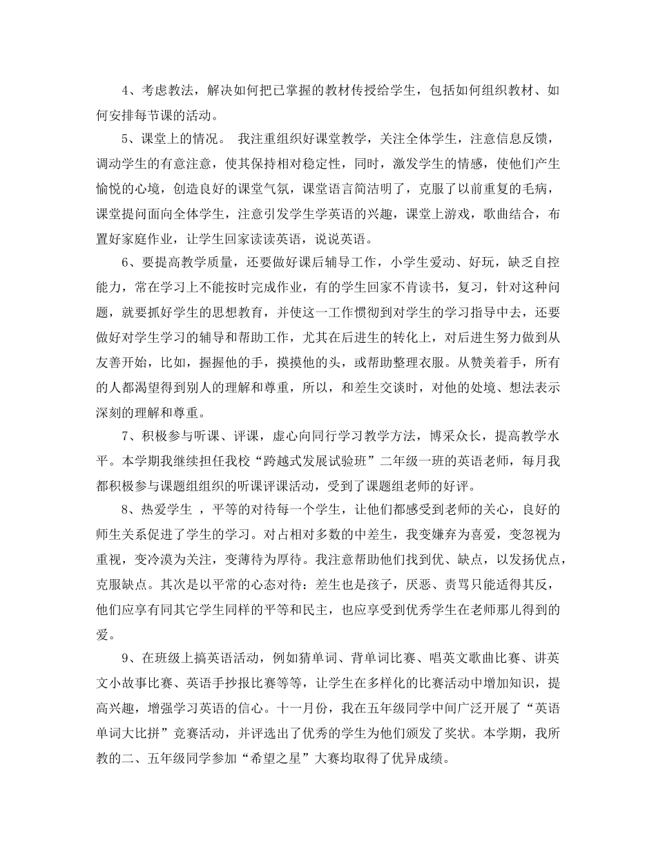 小学英语教师职称工作总结 _第2页