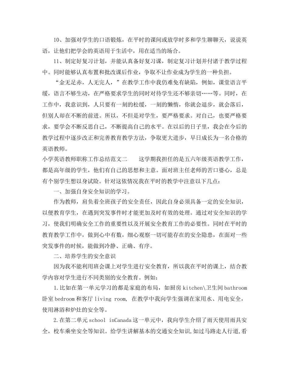 小学英语教师职称工作总结 _第3页