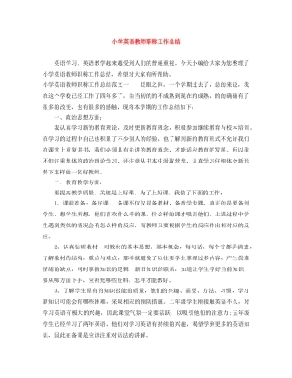 小学英语教师职称工作总结 