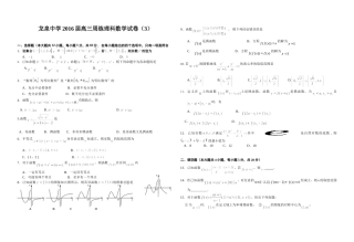 龙泉中学2016届高三周练理科数学试卷（3） (2)