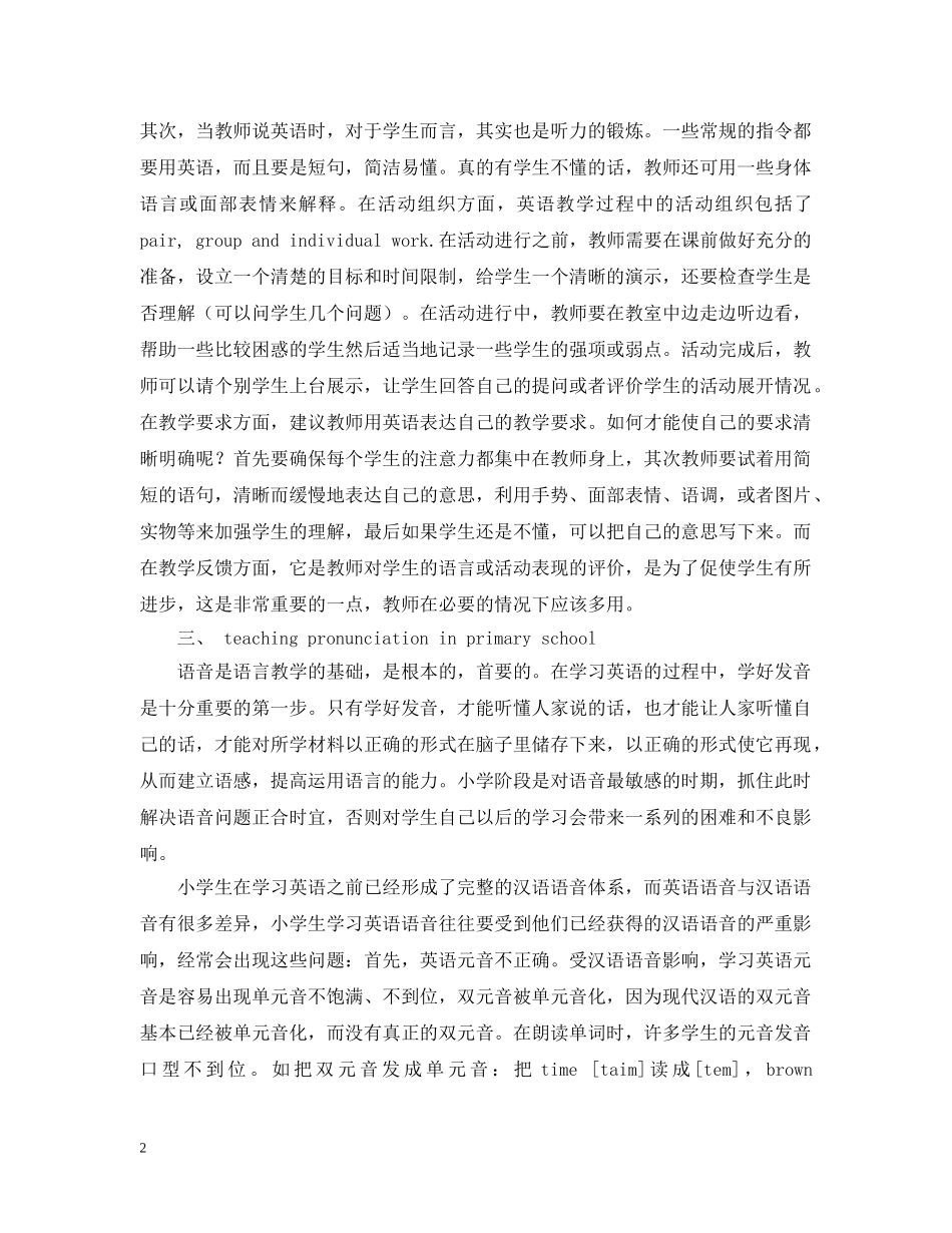 小学英语教师职业培训学习总结 _第2页