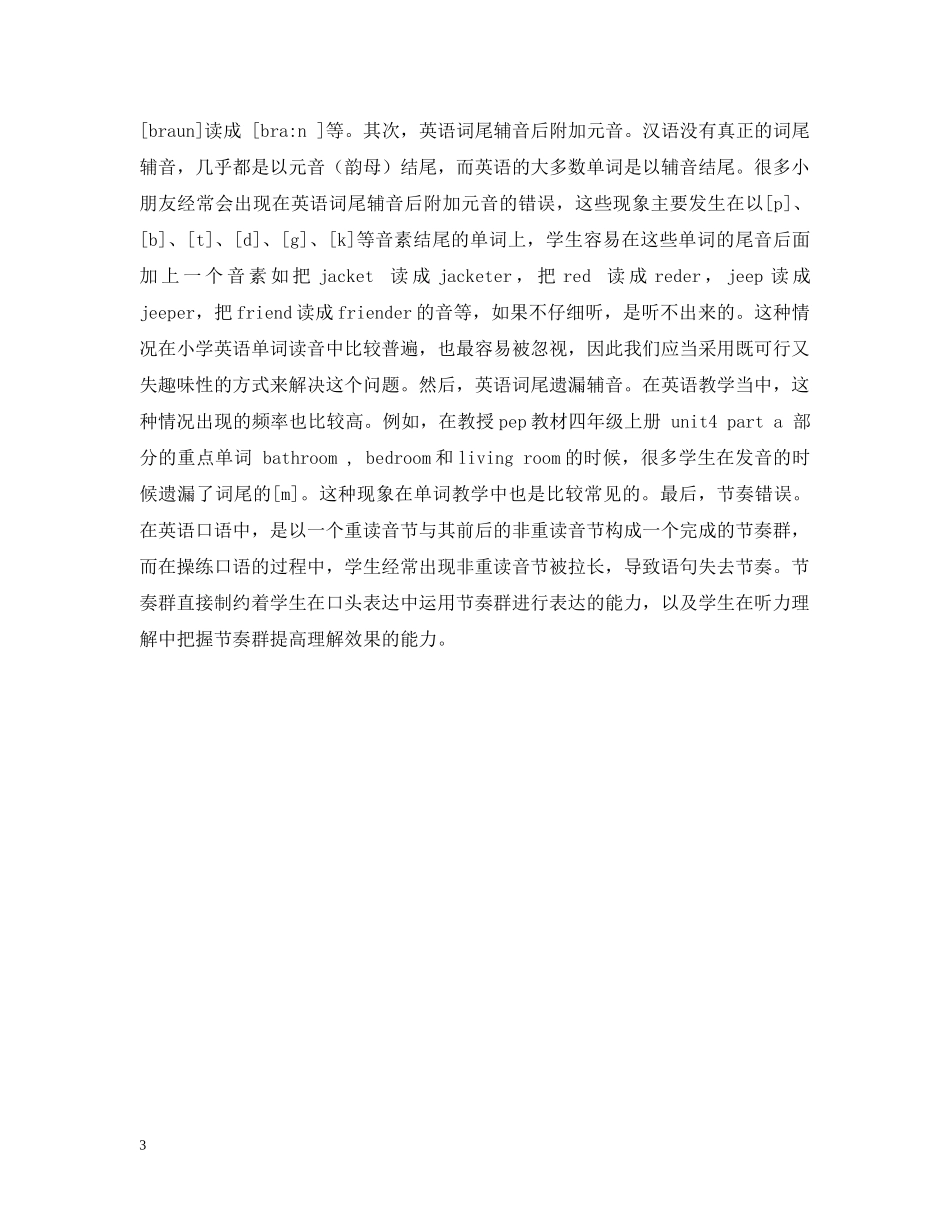 小学英语教师职业培训学习总结 _第3页