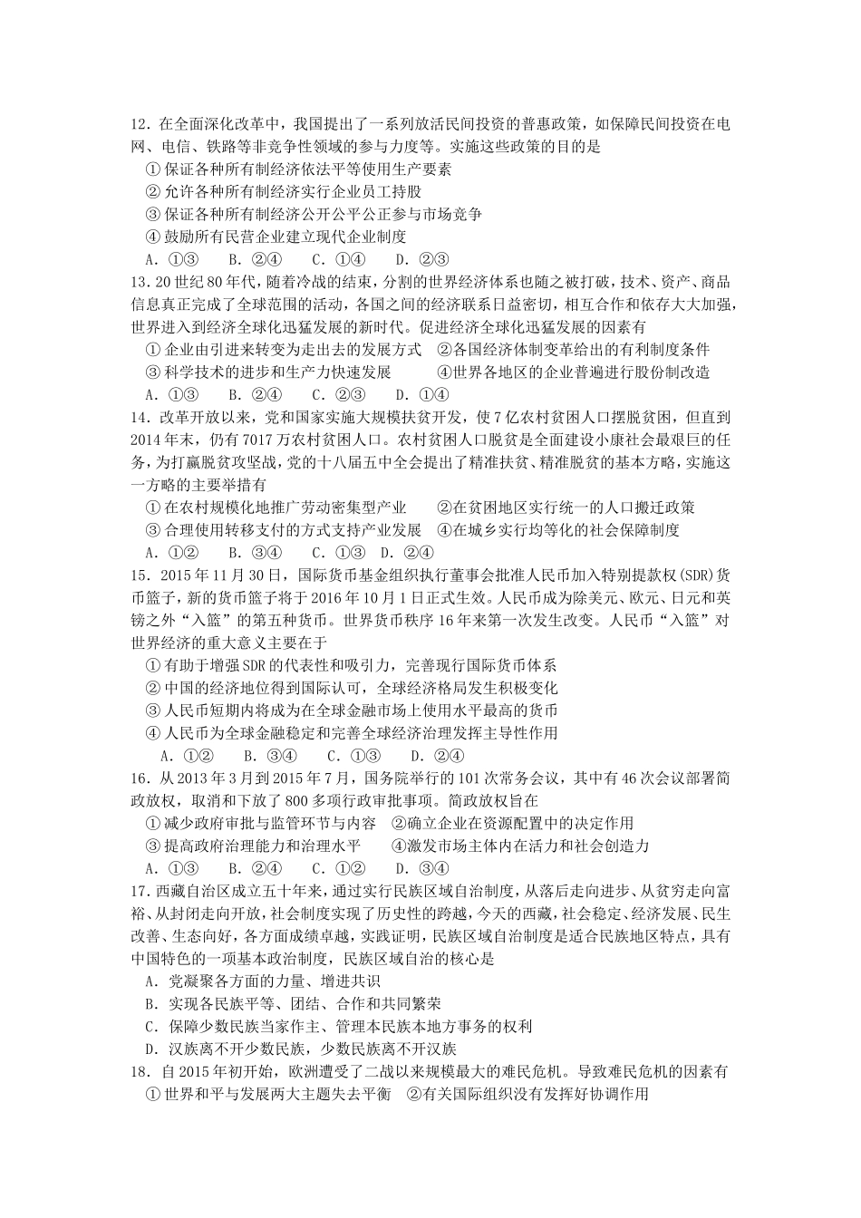 南开中学2016届高三下学期二诊模拟_第1页