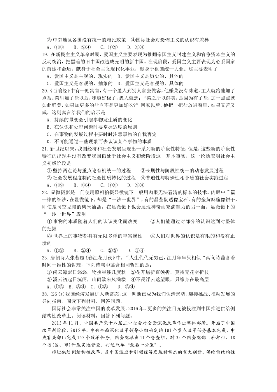 南开中学2016届高三下学期二诊模拟_第2页