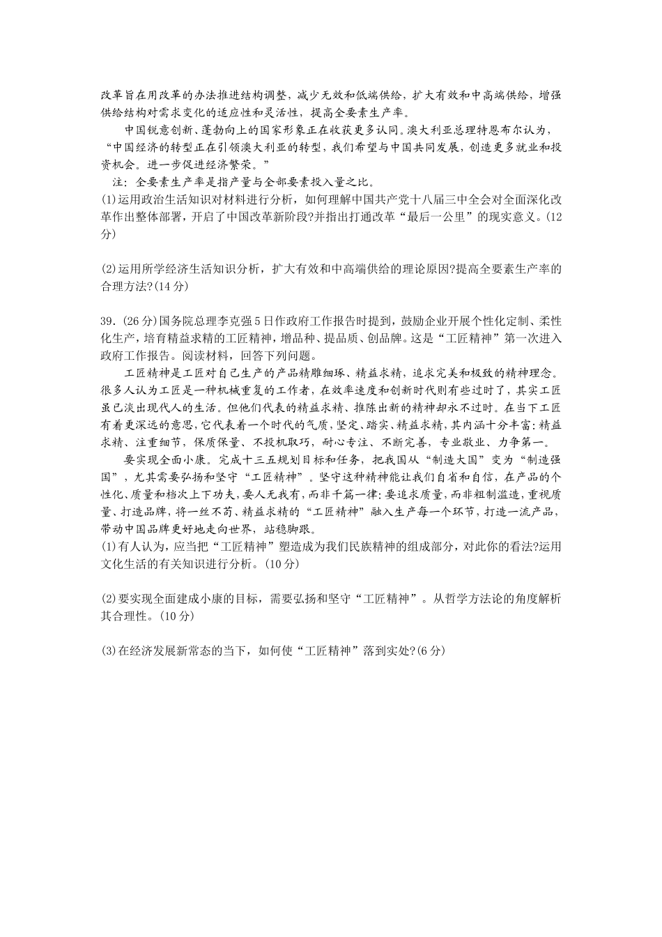 南开中学2016届高三下学期二诊模拟_第3页