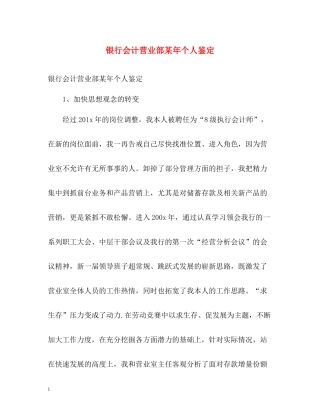 银行会计营业部某年个人鉴定