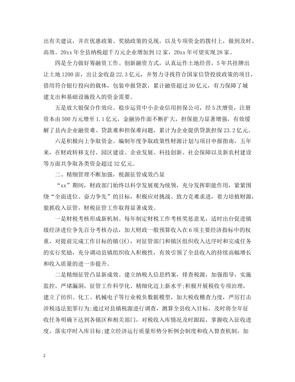 财政局监督管理工作的总结_第2页