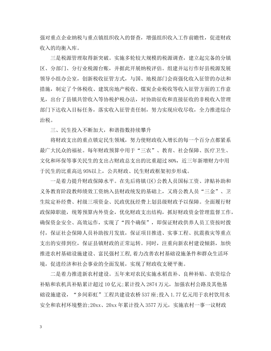 财政局监督管理工作的总结_第3页