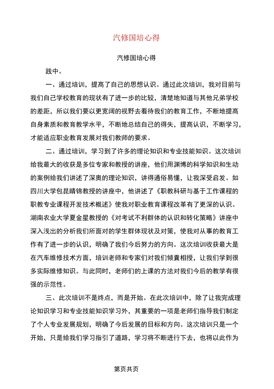 汽修国培心得_第1页