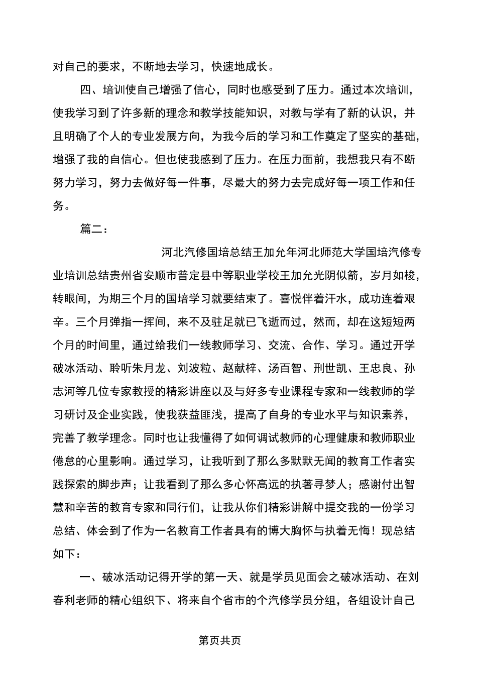 汽修国培心得_第2页