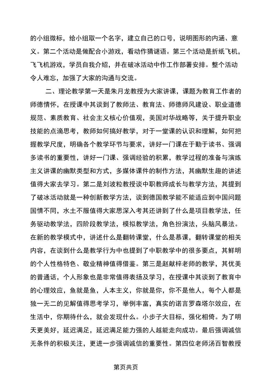 汽修国培心得_第3页
