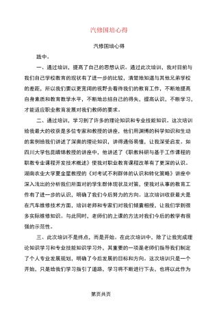 汽修国培心得