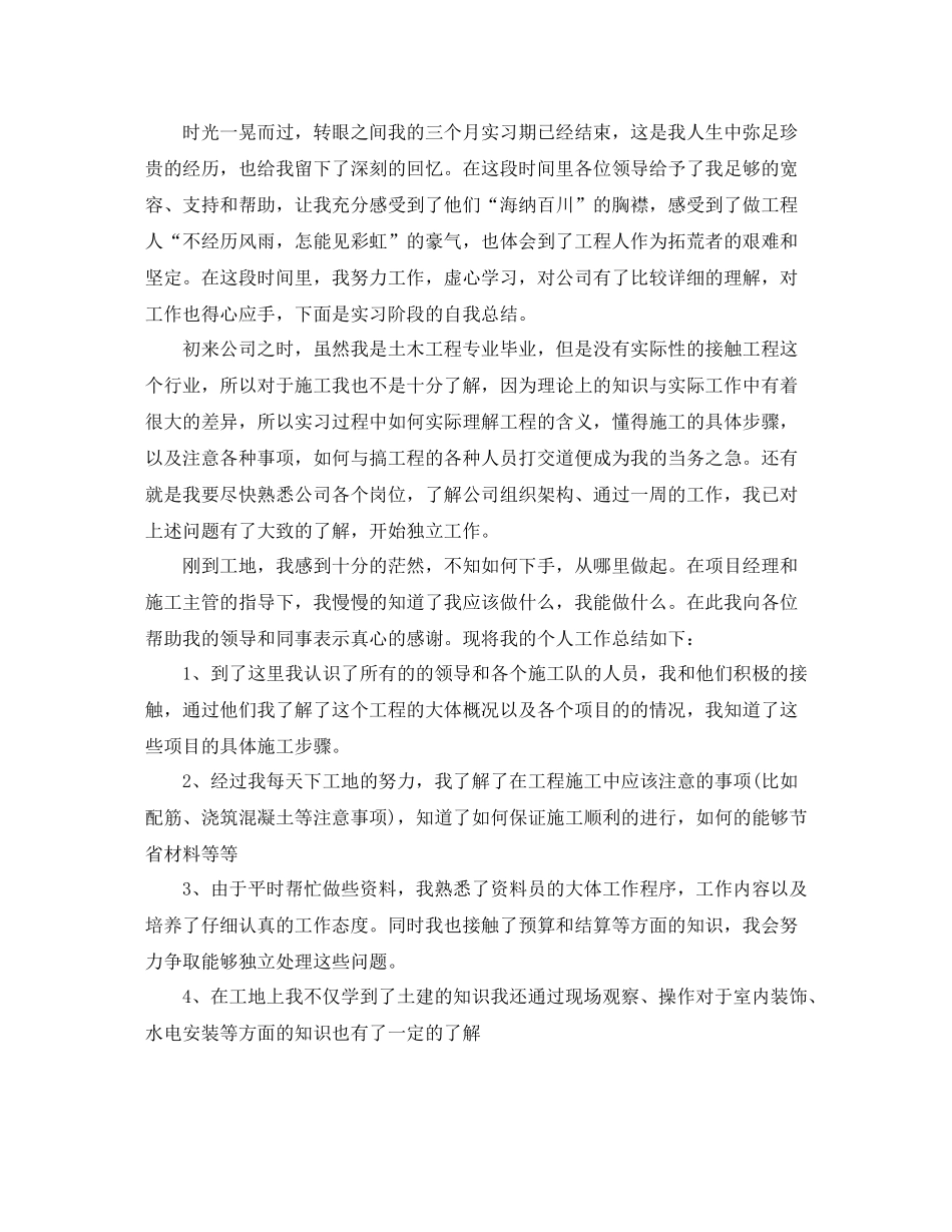 试用期个人总结及转正申请_第2页