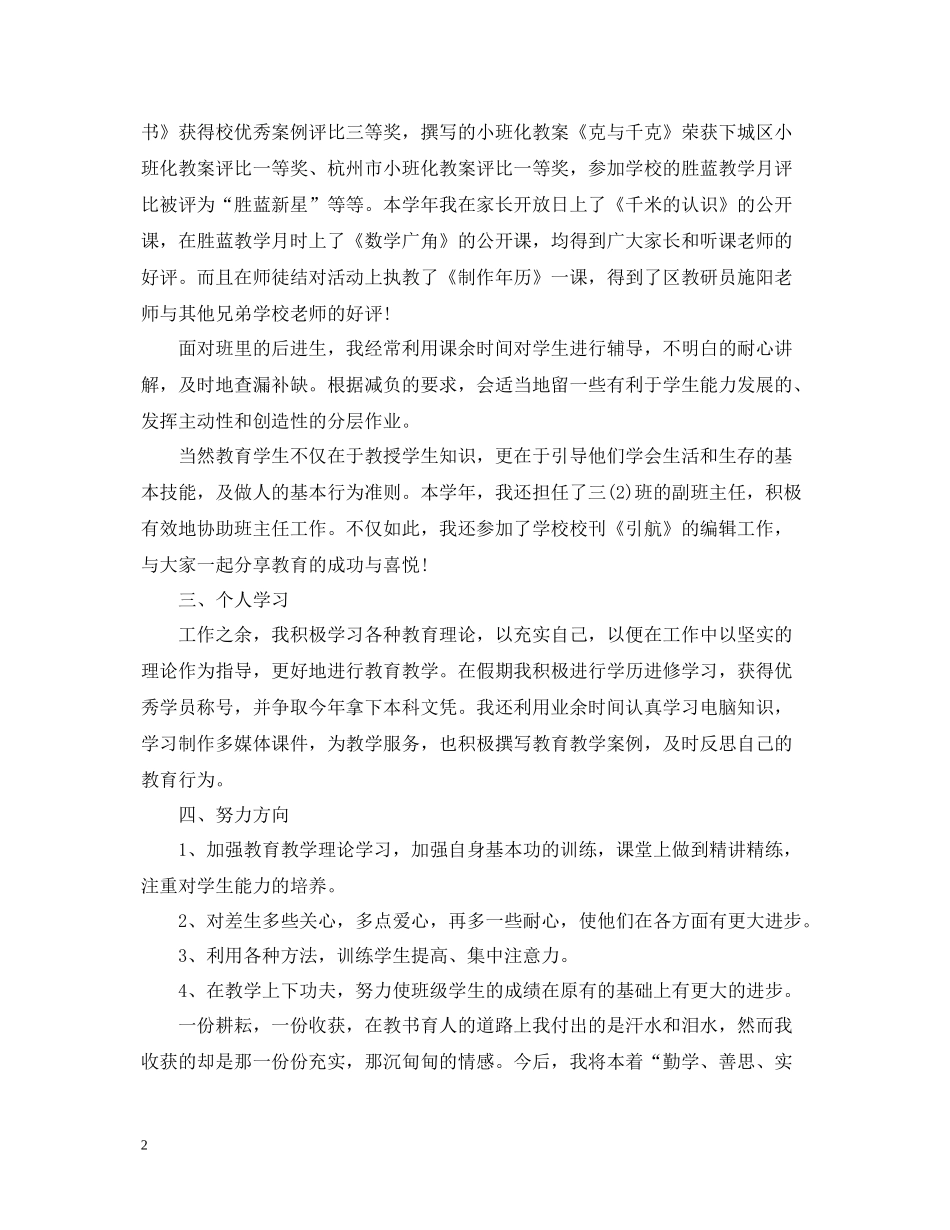 教师思想的工作总结范文_第2页