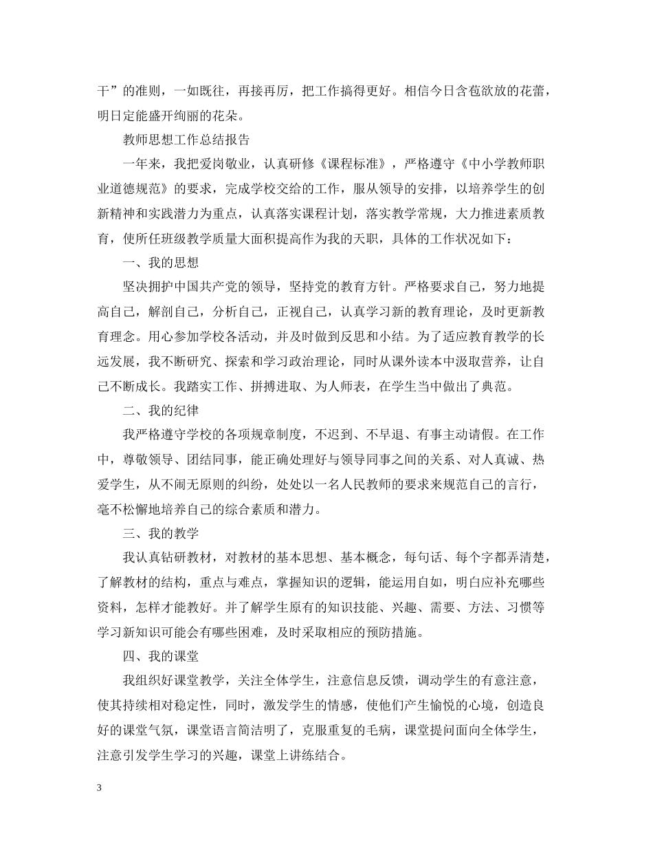 教师思想的工作总结范文_第3页