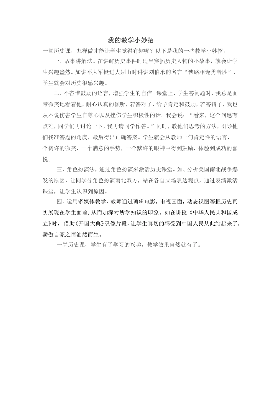 我的教学小妙招 (2)_第1页