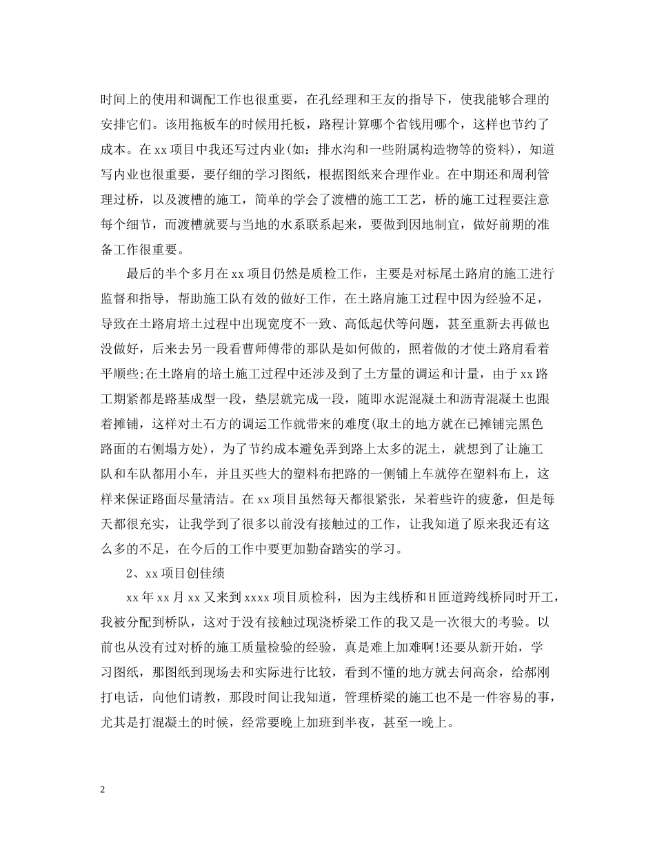 质检员个人工作总结范文3篇_第2页