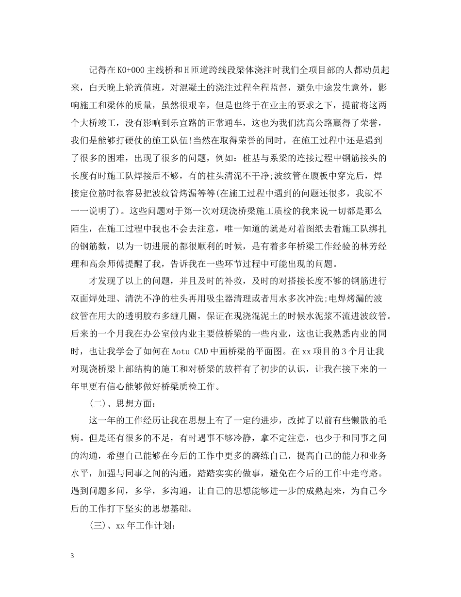 质检员个人工作总结范文3篇_第3页