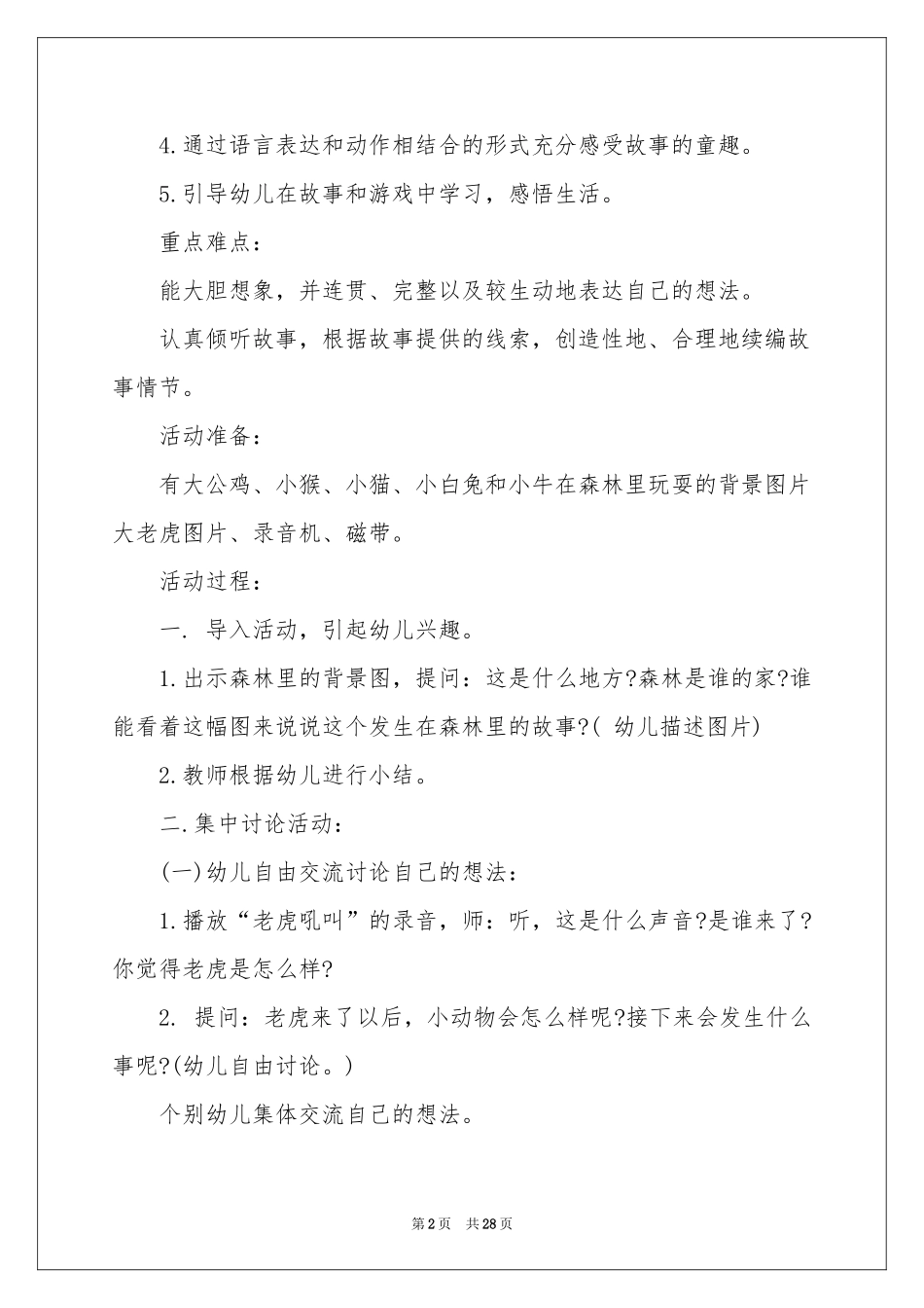 大班教案《老虎来了》_第2页