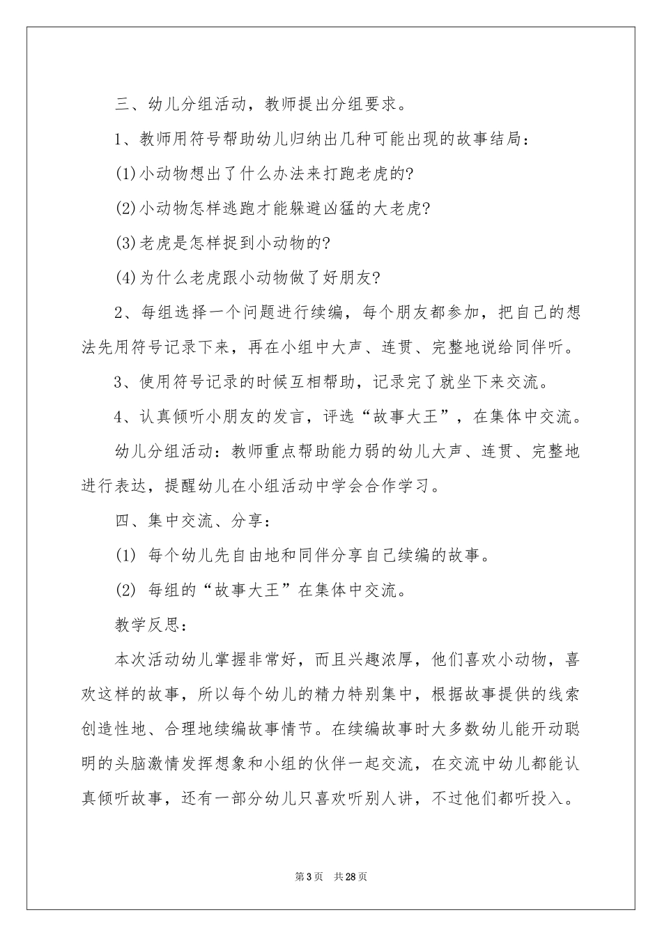 大班教案《老虎来了》_第3页