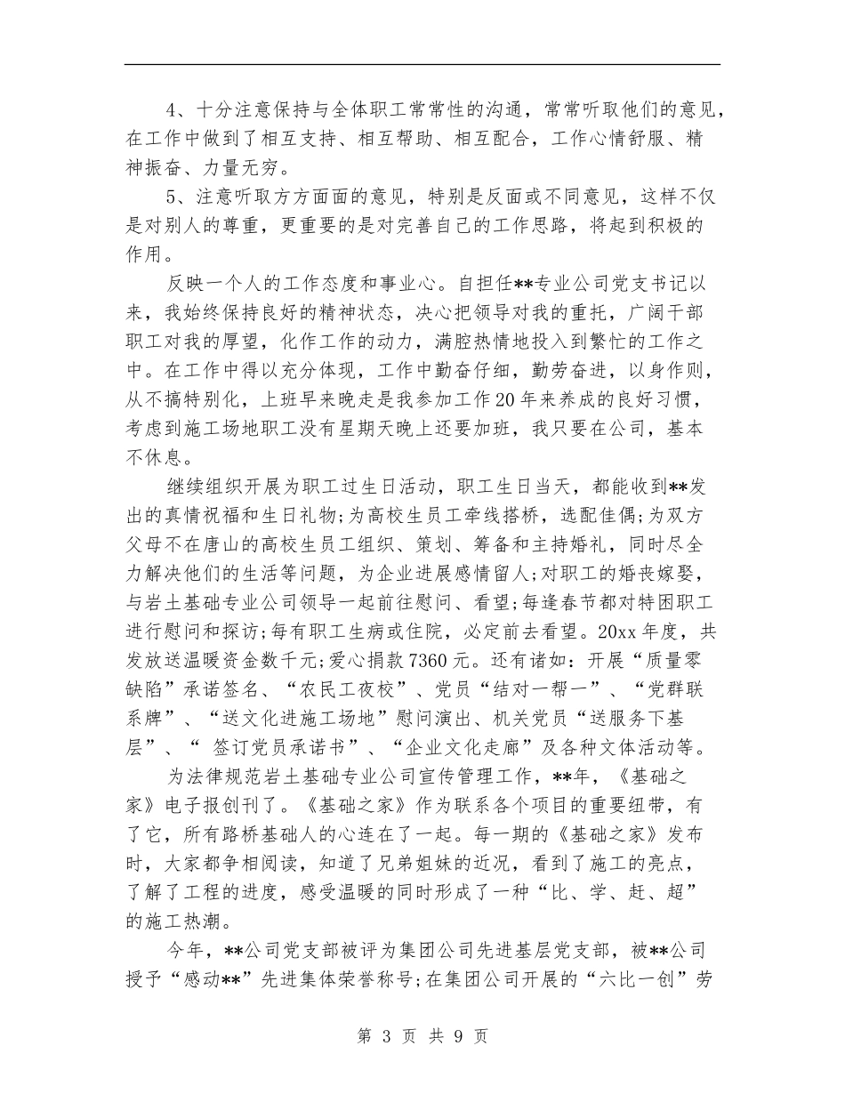 德能勤绩廉个人总结范文_第3页