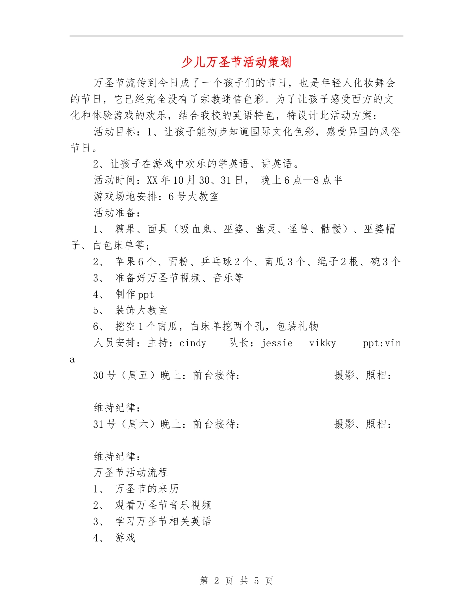 少儿万圣节活动策划_第2页
