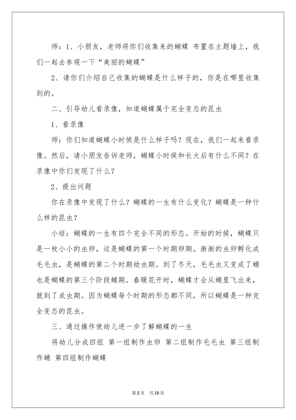 大班教案《蝴蝶的一生》_第2页