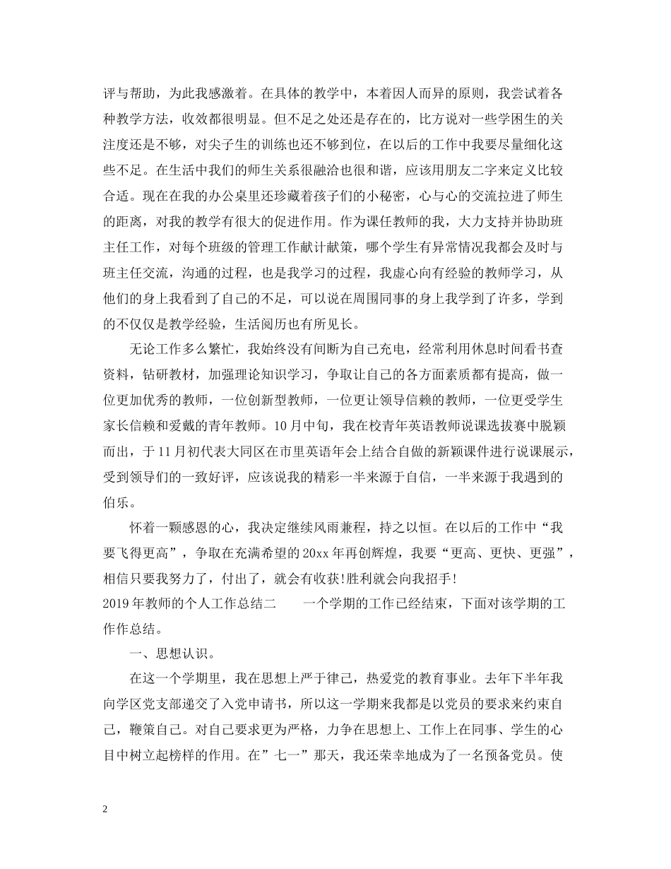 教师的个人工作总结_第2页