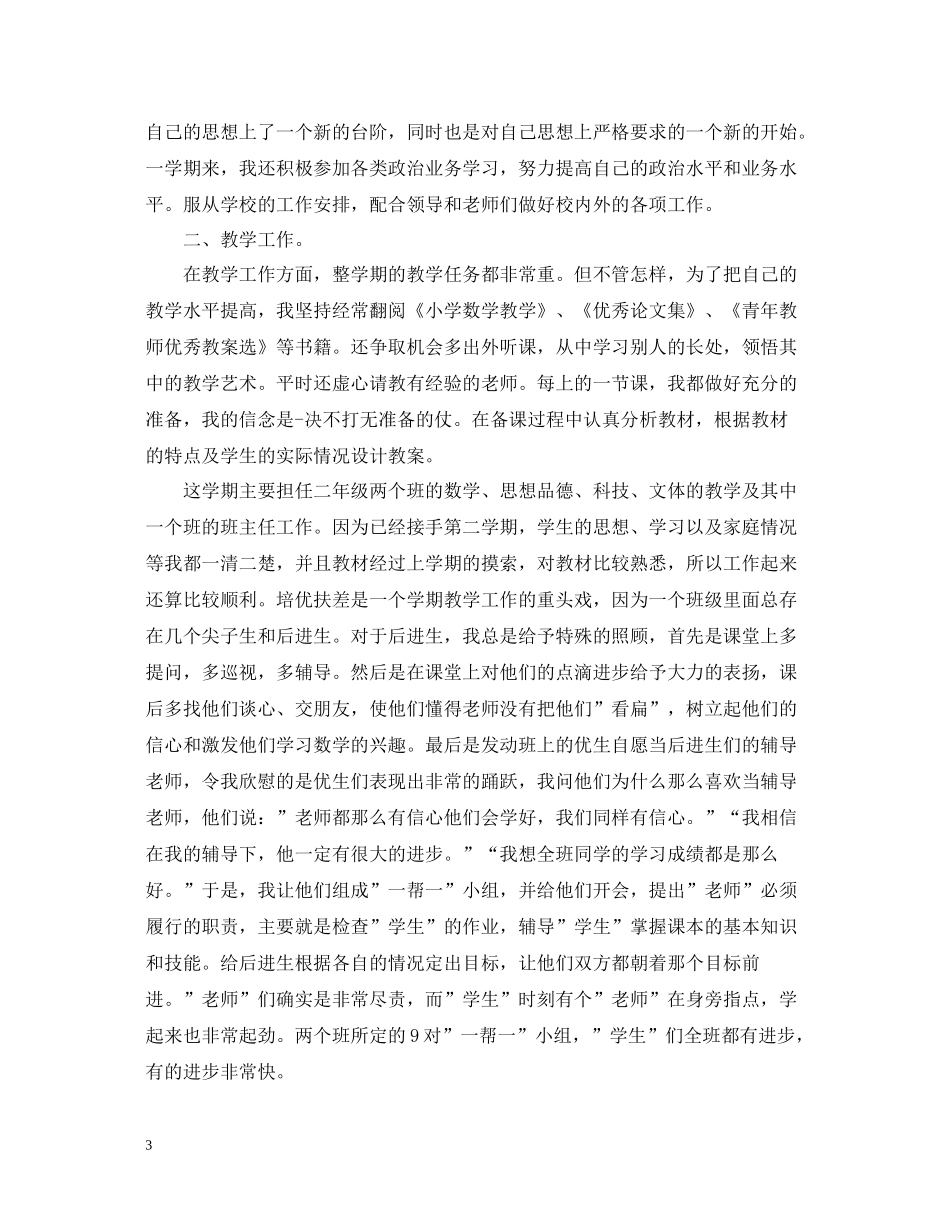 教师的个人工作总结_第3页
